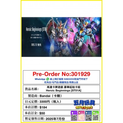 高達卡牌遊戲 豪華起始卡組 Heroic Beginnings[ST01A]
